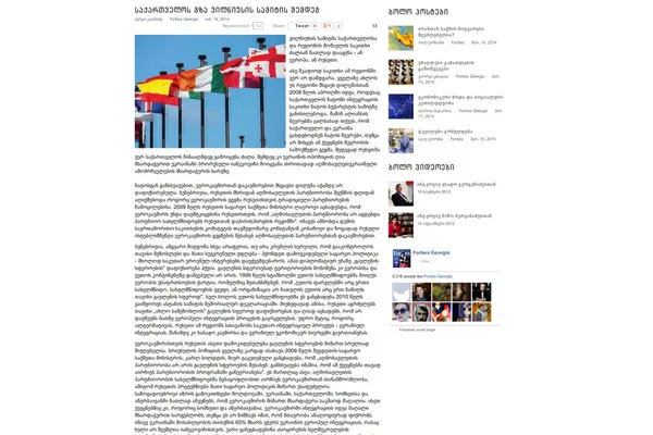 საქართველოს გზა ვილნიუსის სამიტის შემდეგ