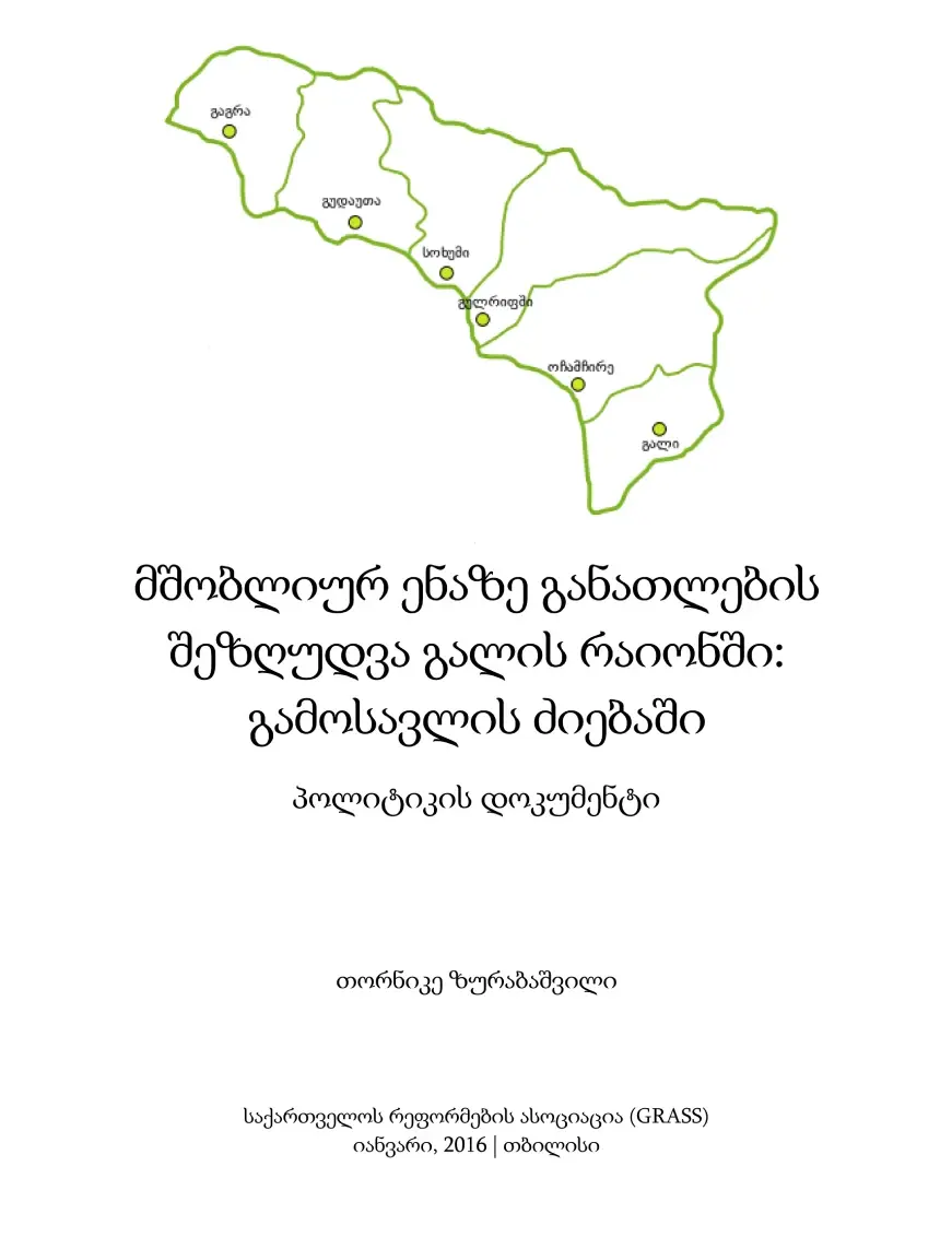 მშობლიურ ენაზე განათლების შეზღუდვა გალის რაიონში: გამოსავლის ძიებაში