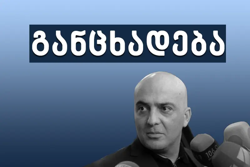 საქართველოს სპეცსამსახურები რუსული გავლენების გასანეიტრალებლად არ მოქმ