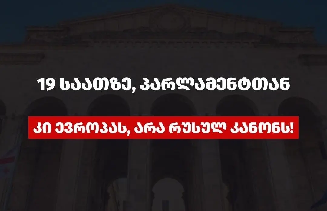 At 19:00, at the parliament - yes to Europe, not to Russian law!