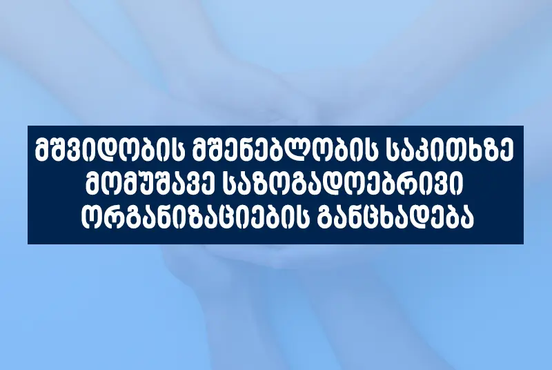 The statement issued by Civil Society Organizations working in the are