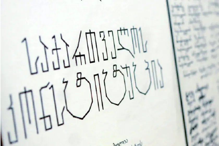 განცხადება კონსტიტუციაში რელიგიის თავისუფლების შეზღუდვასთან დაკავშირებ