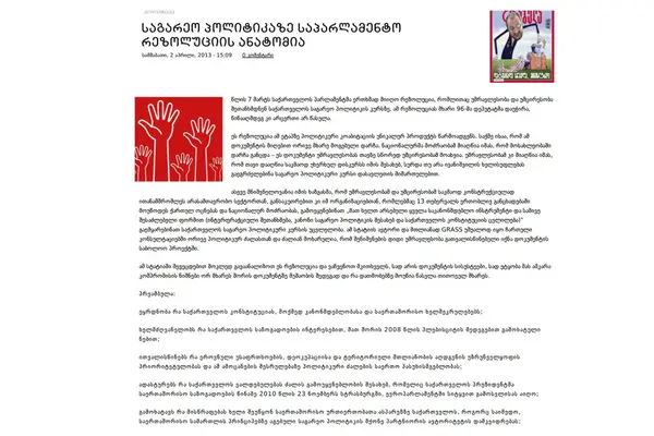 საგარეო პოლიტიკაზე საპარლამენტო რეზოლუციის ანატომია