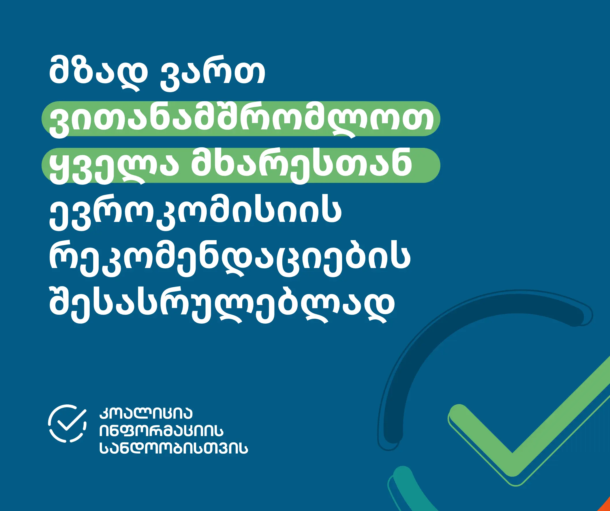 INFORMATION INTEGRITY COALITION REACTS TO THE RECOMMENDATION TO GRANT 