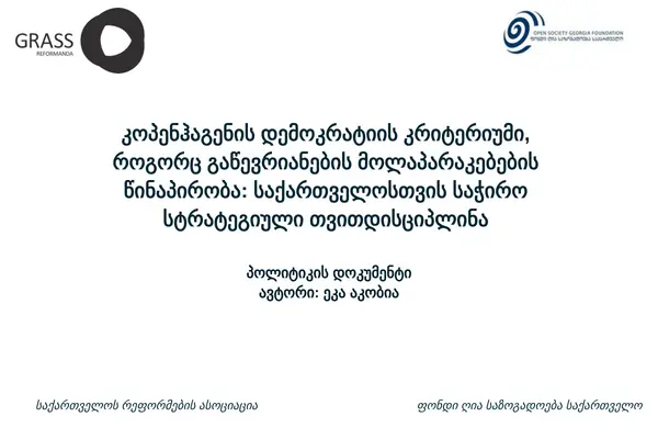 კოპენჰაგენის დემოკრატიის კრიტერიუმი, როგორც გაწევრიანების მოლაპარაკებე