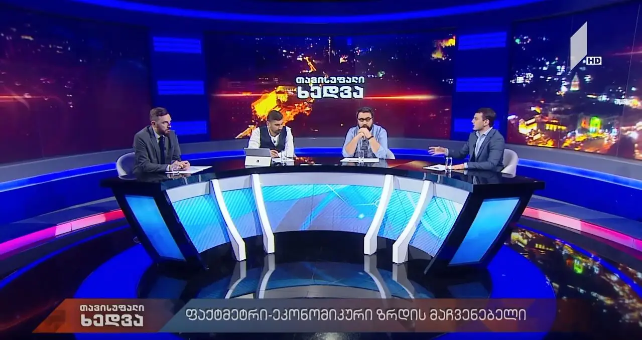 ფაქტ-მეტრი საქართველოს ეკონომიკის ზრდის საპროგნოზო მაჩვენებლებზე