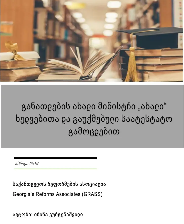 New Minister of Education with "New" Visions and Abolished School Grad