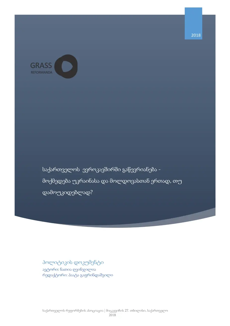 საქართველოს  ევროკავშირში გაწევრიანება - მოქმედება უკრაინასა და მოლდოვ