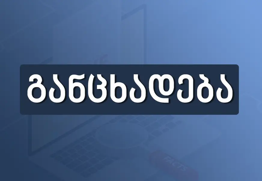 Response to the Georgian Dream’s Chairperson’s Smear Campaign Against 