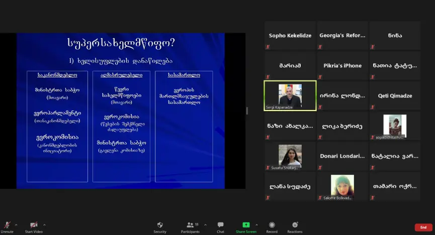 სერგი კაპანაძის ლექცია ევროკავშირის შესახებ