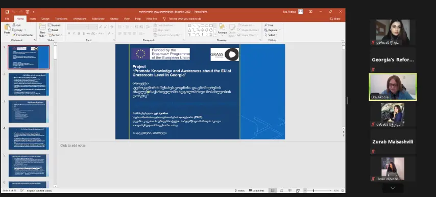 ეკა აკობიას ლექცია ევროკავშირის შესახებ