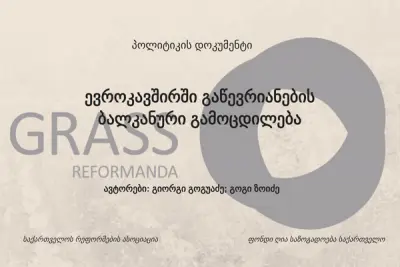 ევროკავშირში გაწევრიანების ბალკანური გამოცდილება